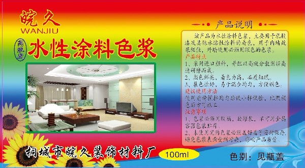 皖久牌色漿