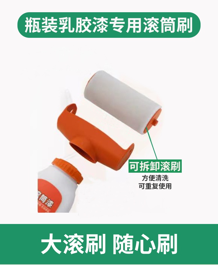 瓶裝乳膠漆專用滾筒刷